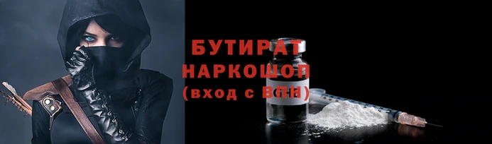бутират Горно-Алтайск